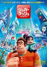 シュガー・ラッシュ オンラインのポスター