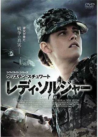 レディ・ソルジャーのポスター