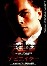 アビエイターのポスター