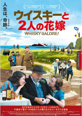 ウイスキーと2人の花嫁のポスター