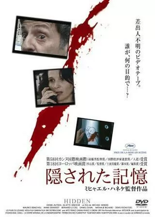 隠された記憶のポスター