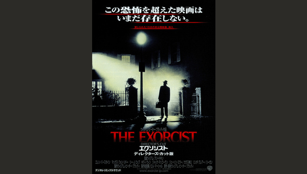 エクソシスト/ディレクターズ・カット版 - 解説・レビュー・評価 | 映画ポップコーン