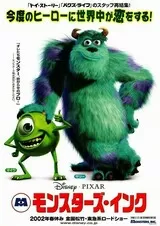 モンスターズ・インクのポスター