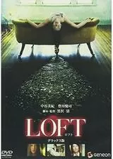 LOFT ロフトのポスター