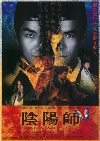 陰陽師のポスター