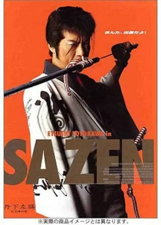 丹下左膳 百万両の壺のポスター