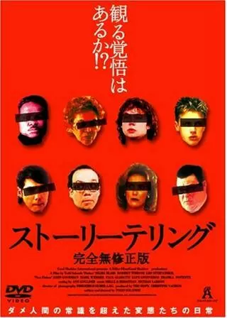 ストーリーテリングのポスター