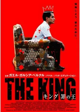 キング 罪の王のポスター