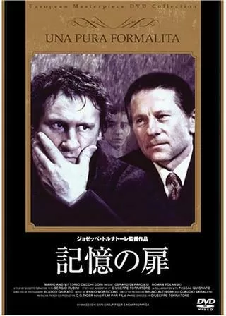 記憶の扉のポスター