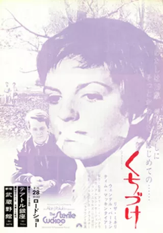 くちづけのポスター