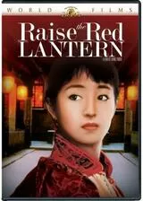 紅夢のポスター