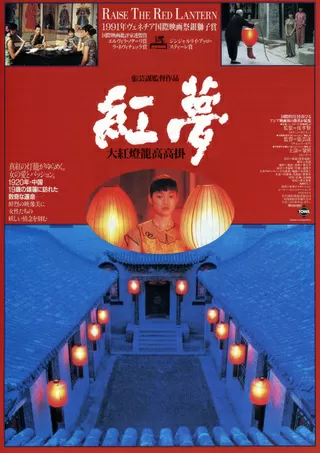 紅夢のポスター