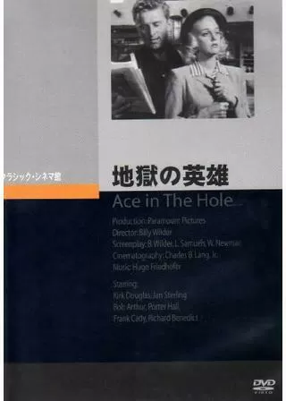地獄の英雄のポスター