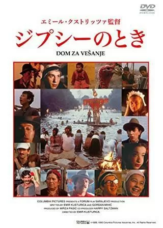 ジプシーのときのポスター