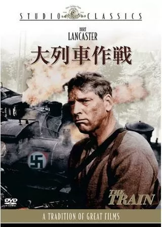 大列車作戦のポスター