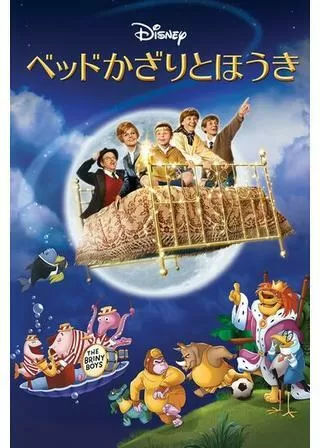 ベッドかざりとほうきのポスター