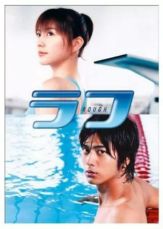 ラフ ROUGHのポスター