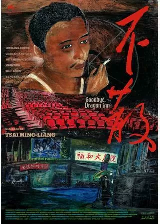 楽日のポスター