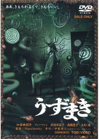 うずまきのポスター