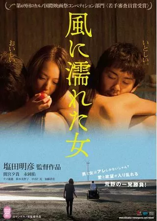 風に濡れた女のポスター