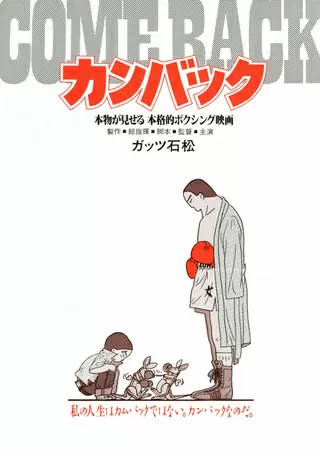 カンバックのポスター