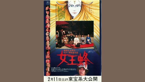 女王蜂 解説・レビュー・評価 映画ポップコーン