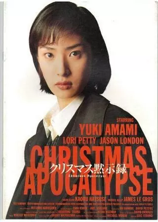 クリスマス黙示録のポスター