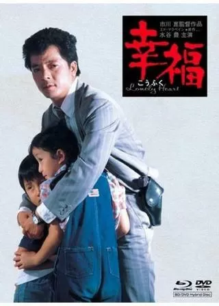 幸福のポスター