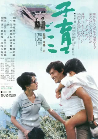 子育てごっこのポスター