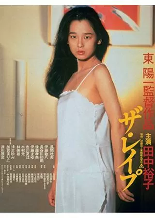 ザ・レイプのポスター