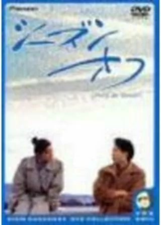 シーズン・オフのポスター