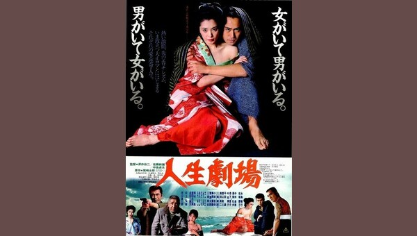 人生劇場 解説・レビュー・評価 映画ポップコーン