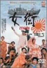 女衒 解説・レビュー・評価 映画ポップコーン