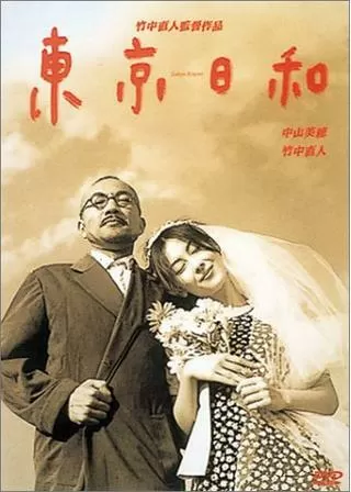 東京日和のポスター