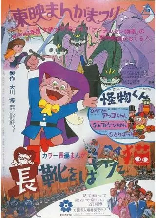 長靴をはいた猫のポスター