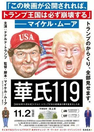 華氏 119のポスター