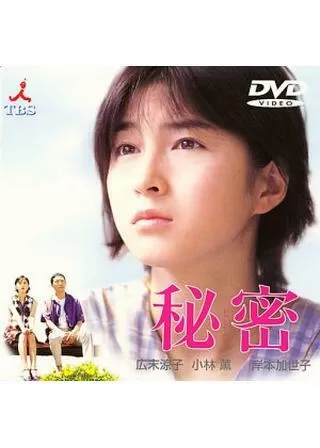 秘密のポスター