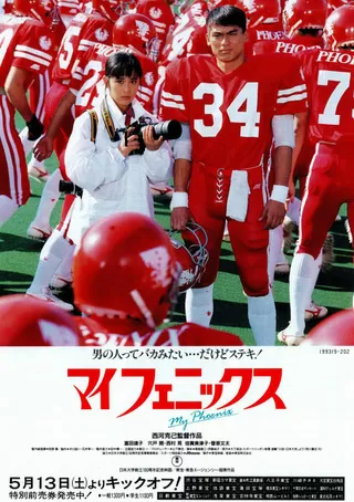 マイフェニックスのポスター
