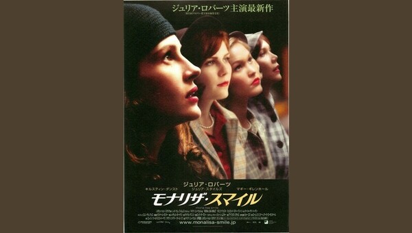 モナリザ・スマイル - 解説・レビュー・評価 | 映画ポップコーン
