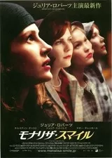 モナリザ・スマイルのポスター