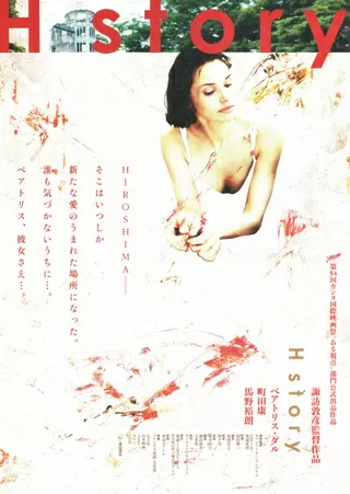 H storyのポスター