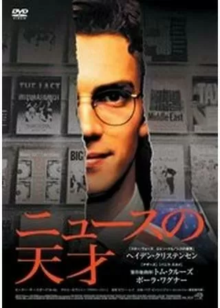 ニュースの天才のポスター