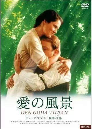 愛の風景のポスター