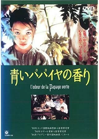 青いパパイヤの香りのポスター