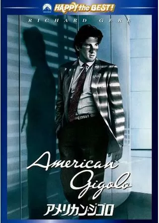 アメリカン・ジゴロのポスター