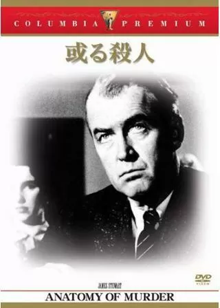 或る殺人のポスター