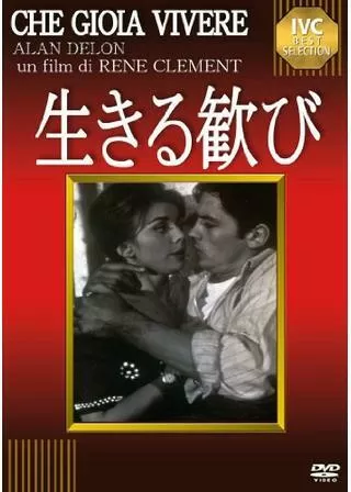 生きる歓びのポスター