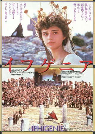 イフゲニアのポスター