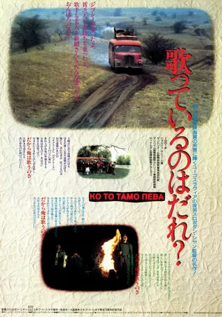 歌っているのはだれ?のポスター