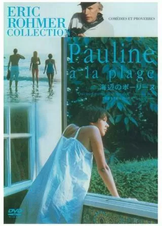 海辺のポーリーヌのポスター